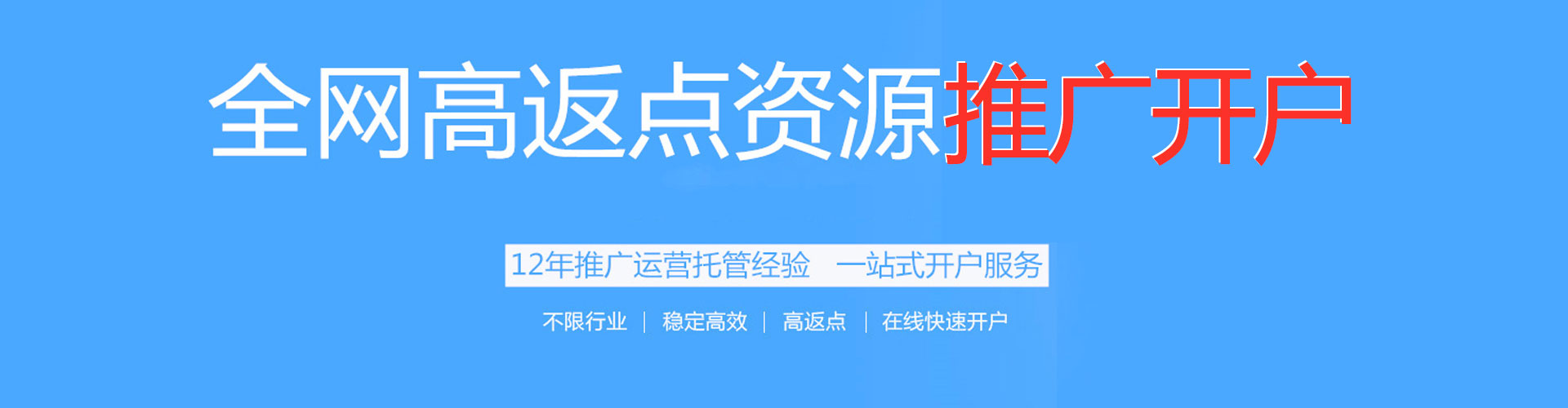 和顺渠道开户返点